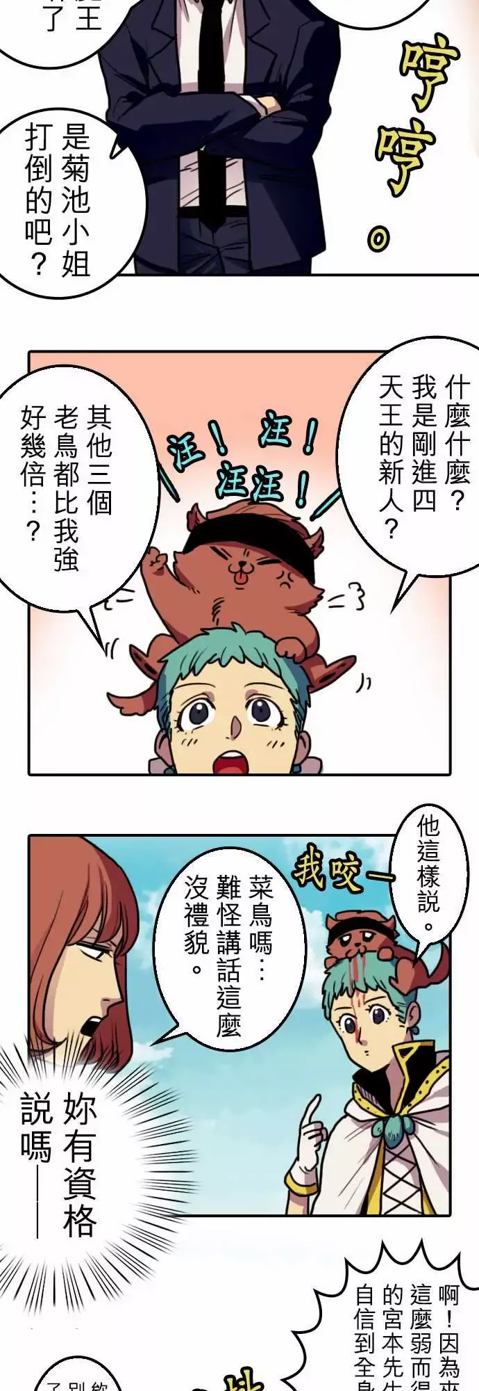 勇者很忙第4话菊池魔鬼战斗营