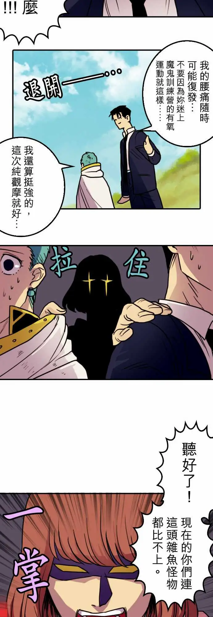 勇者很忙第4话菊池魔鬼战斗营