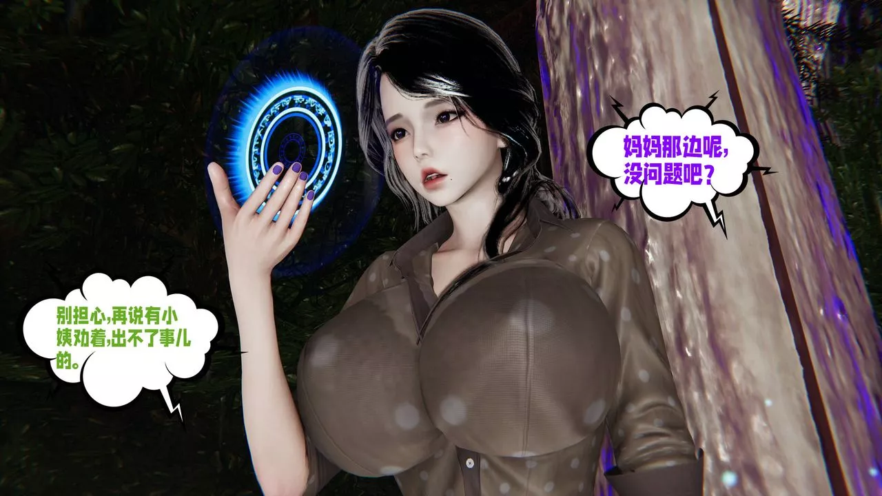 [3D]爱之原力-第44话 - 图片 6