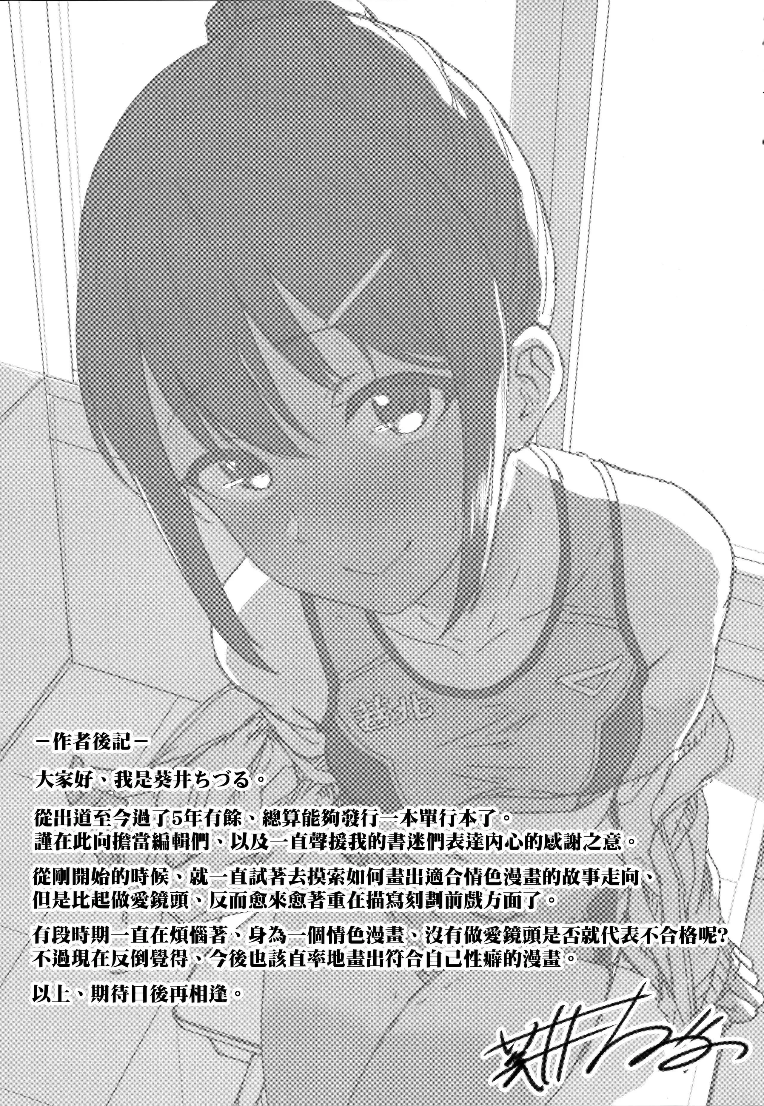 [葵井ちづる]イジワルコネクト坏心眼的肉体接触[中国翻訳]-[葵井ちづる]イジワルコネクト坏心眼的肉体接触[中国翻訳] - 图片 202