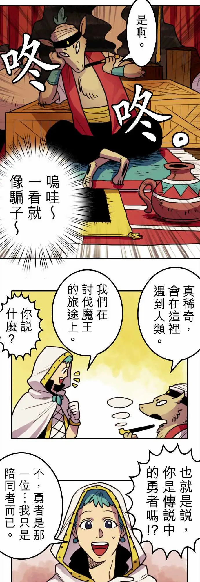 勇者很忙第5话幻之妖精