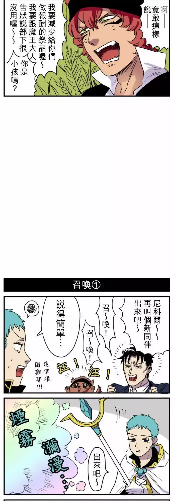 勇者很忙-第5话幻之妖精 - 图片 17