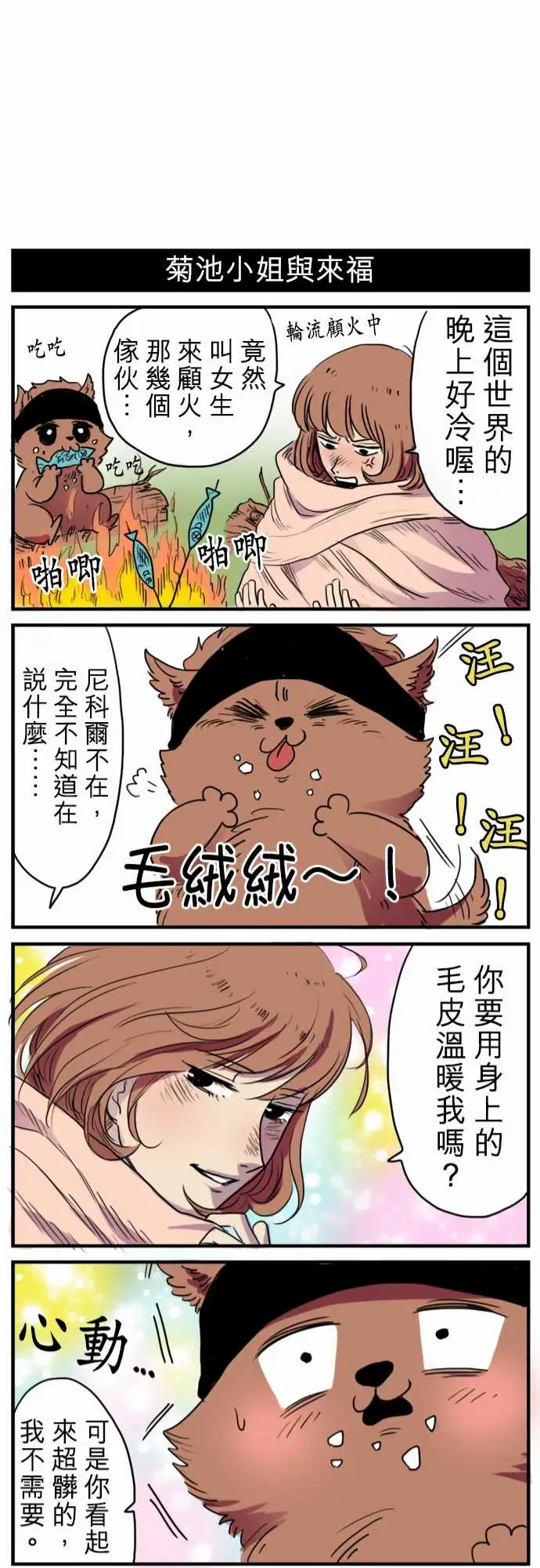 勇者很忙第5话幻之妖精