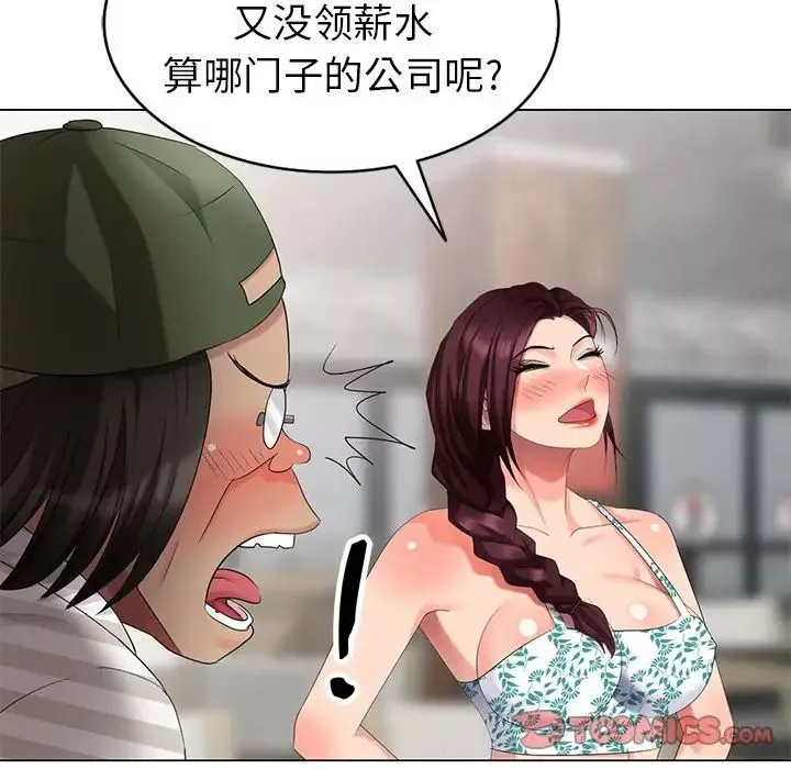 天降梦中人-第38话 - 图片 96
