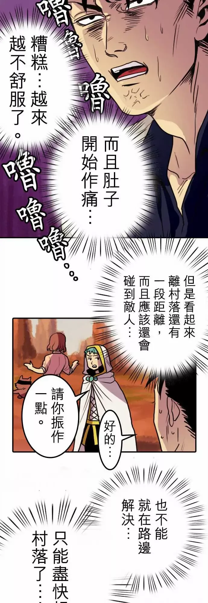 勇者很忙-第6话倒数计时 - 图片 5