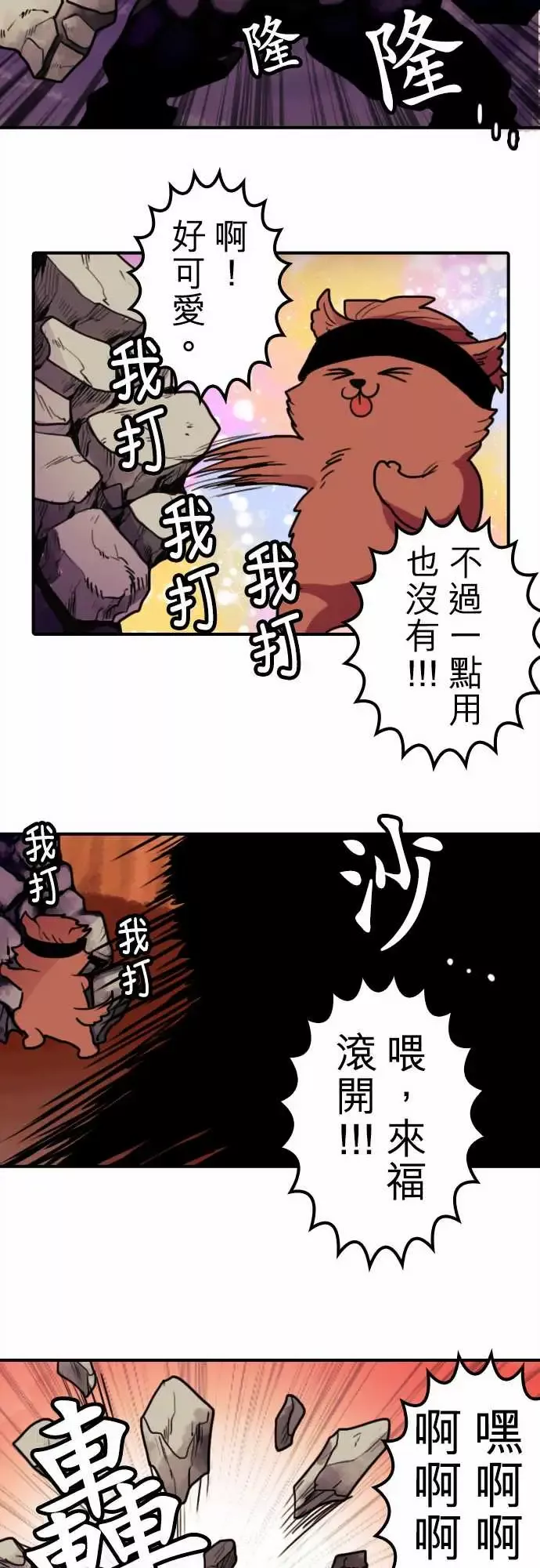 勇者很忙第6话倒数计时