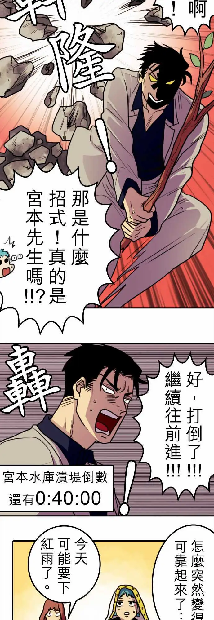 勇者很忙第6话倒数计时