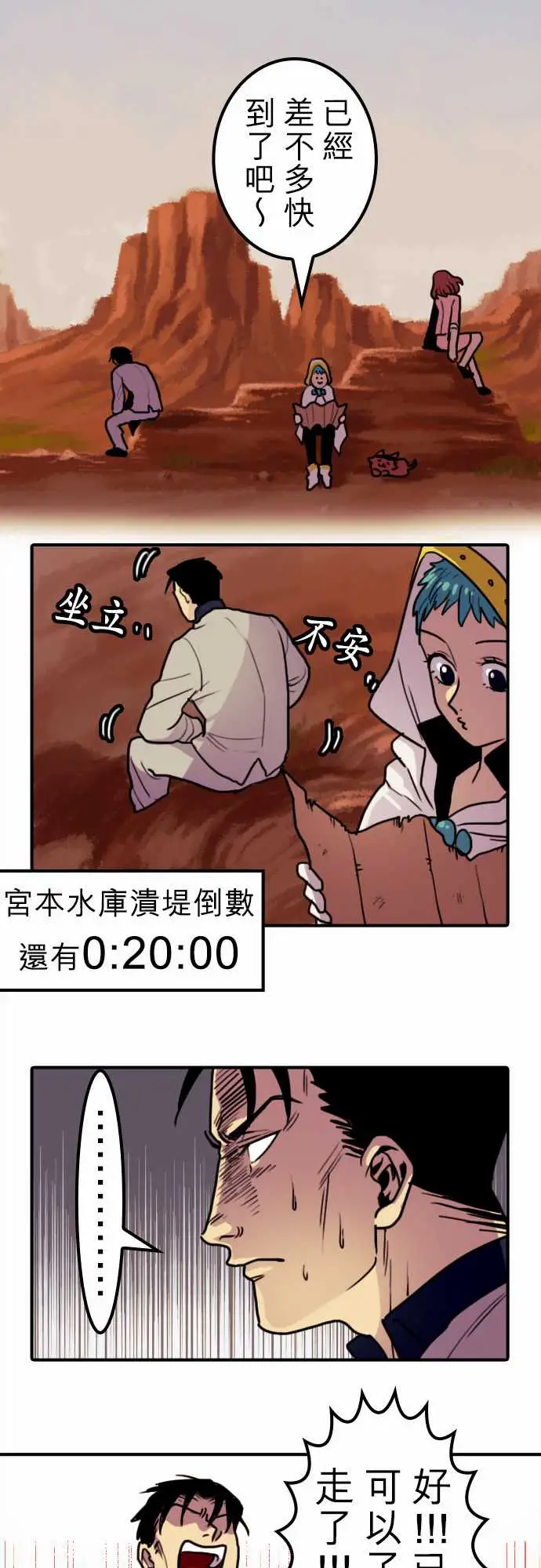 勇者很忙第6话倒数计时