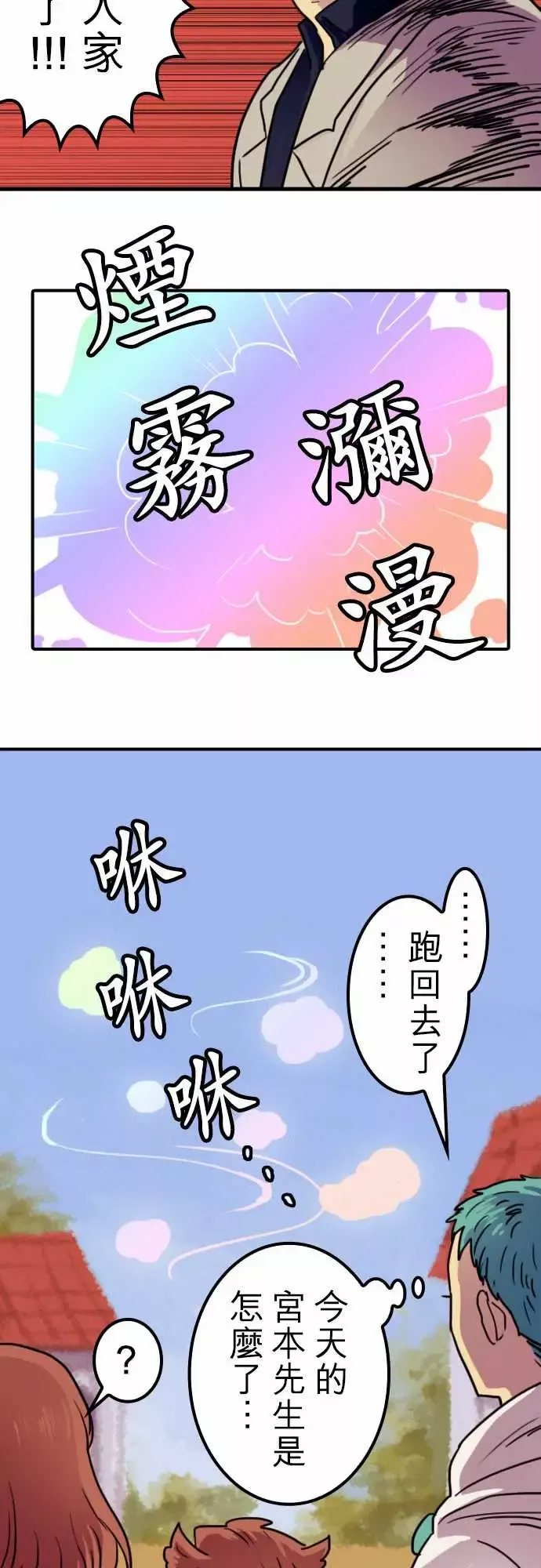 勇者很忙-第6话倒数计时 - 图片 17