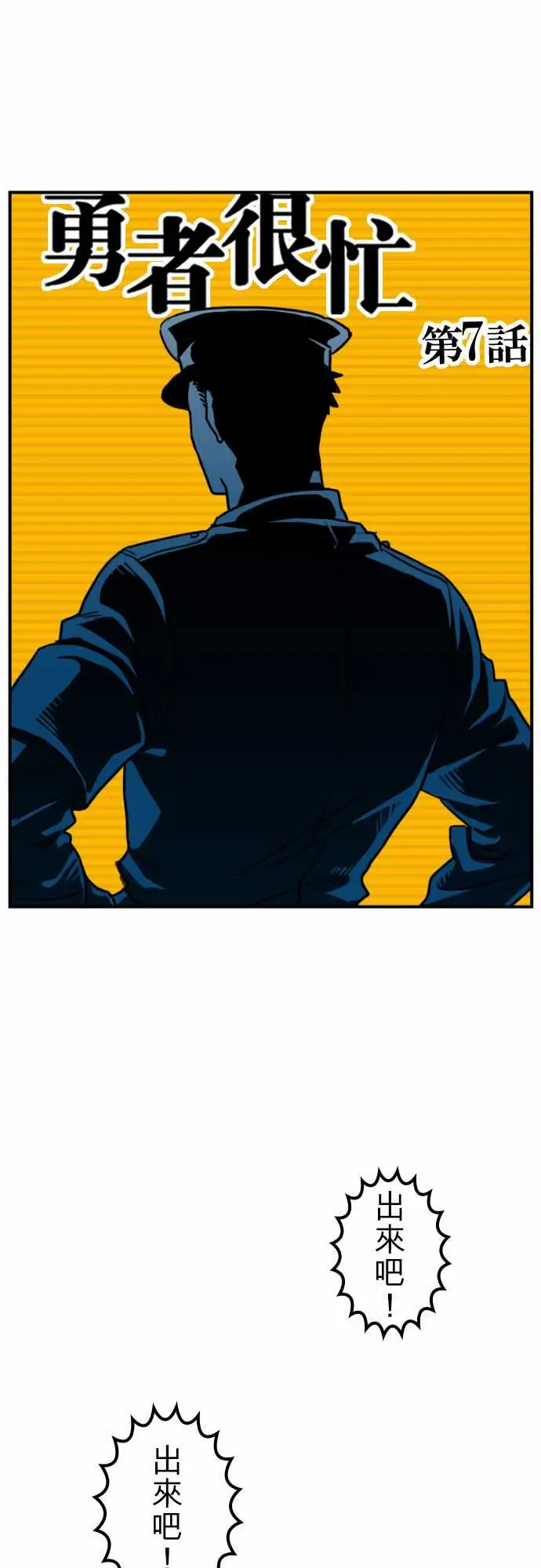 勇者很忙第7话帮手【前篇】