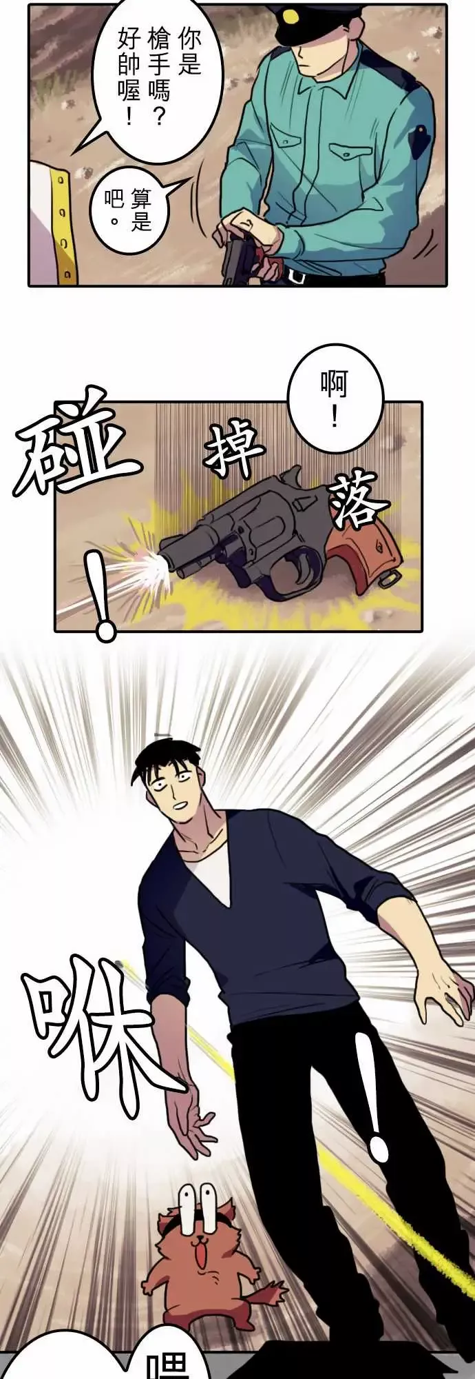 勇者很忙-第7话帮手【前篇】 - 图片 11