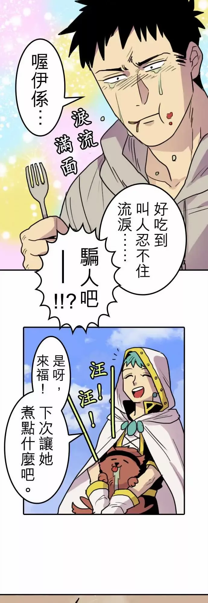 勇者很忙第7话帮手【前篇】