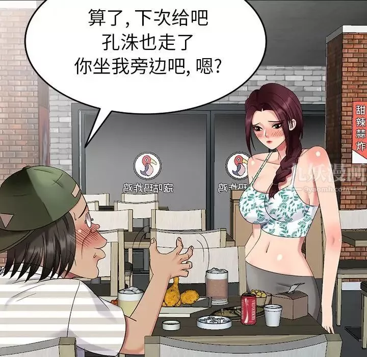 天降夢中人第39话