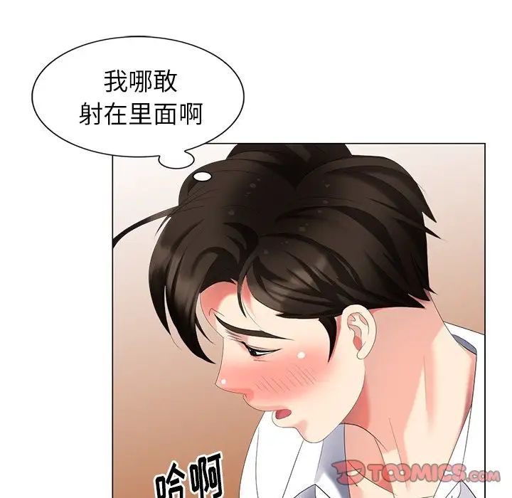 天降夢中人第39话