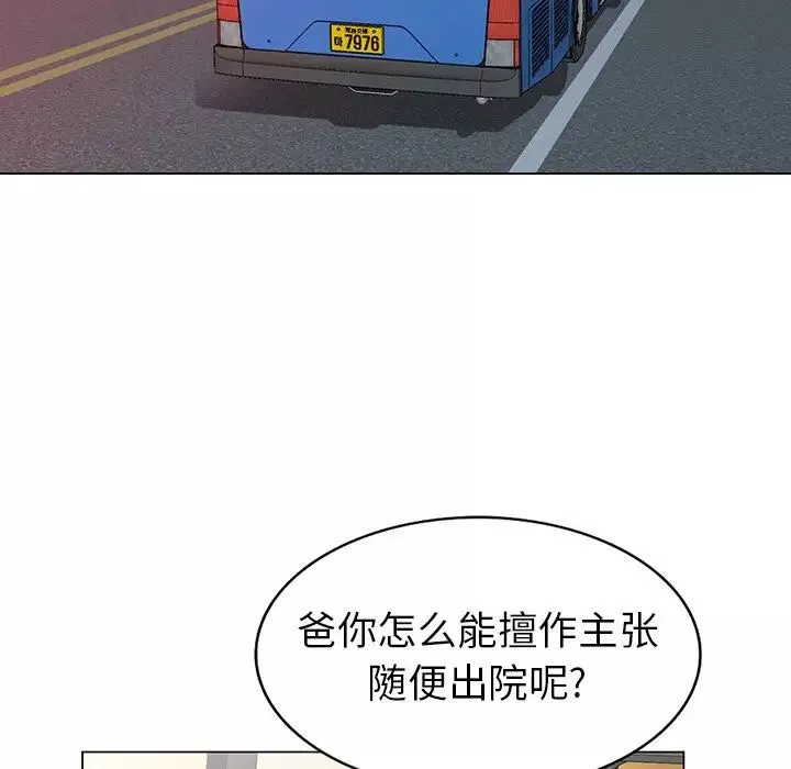 天降梦中人-第39话 - 图片 92