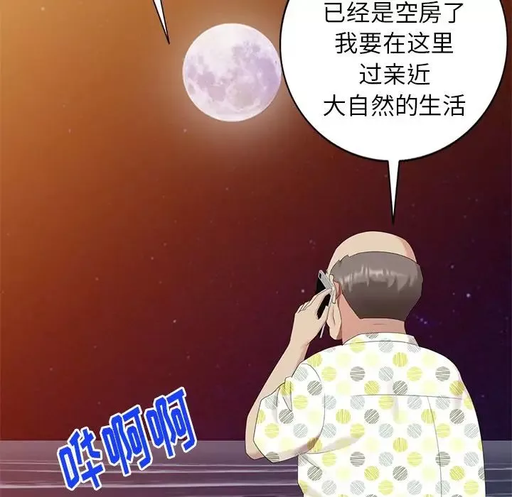 天降梦中人-第39话 - 图片 97