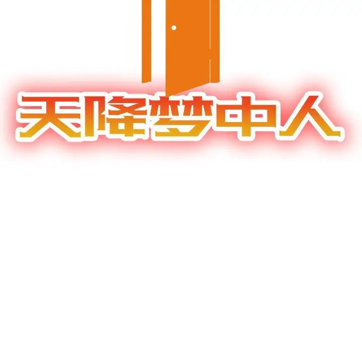 天降梦中人第40话