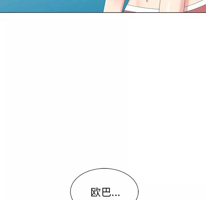 天降梦中人-第40话 - 图片 41
