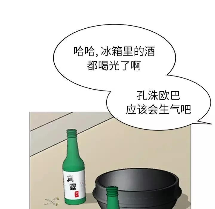天降梦中人-第40话 - 图片 88
