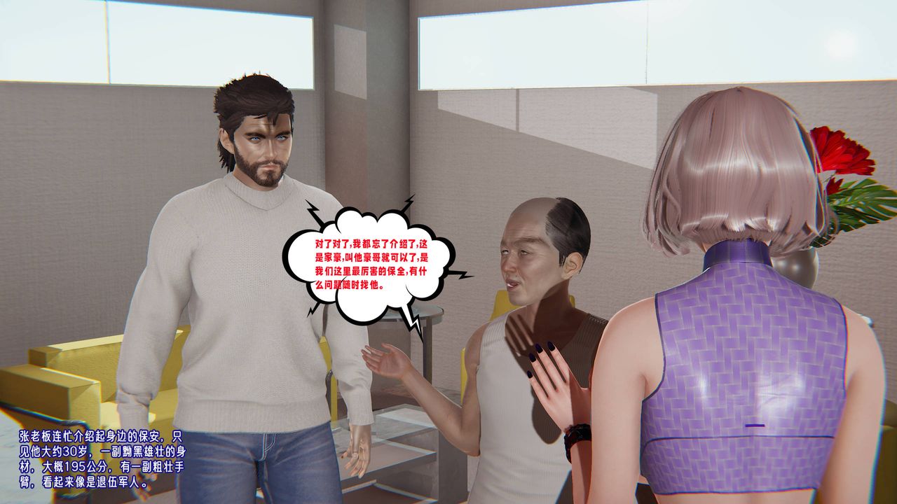 [3D]愛之原力第47話