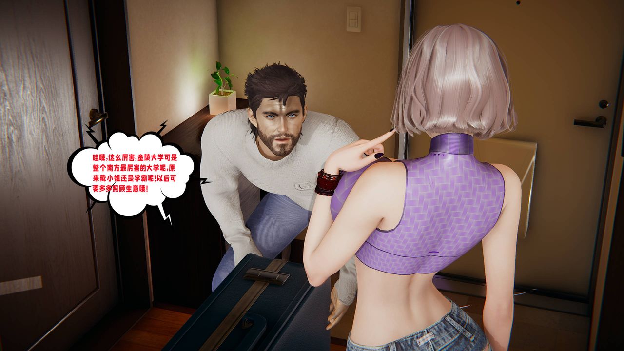 [3D]愛之原力第47話