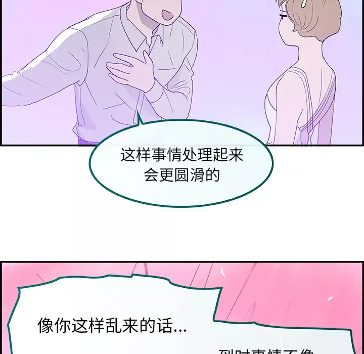 任何小姐-第7话 - 图片 97