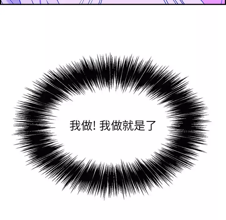任何小姐-第7话 - 图片 100