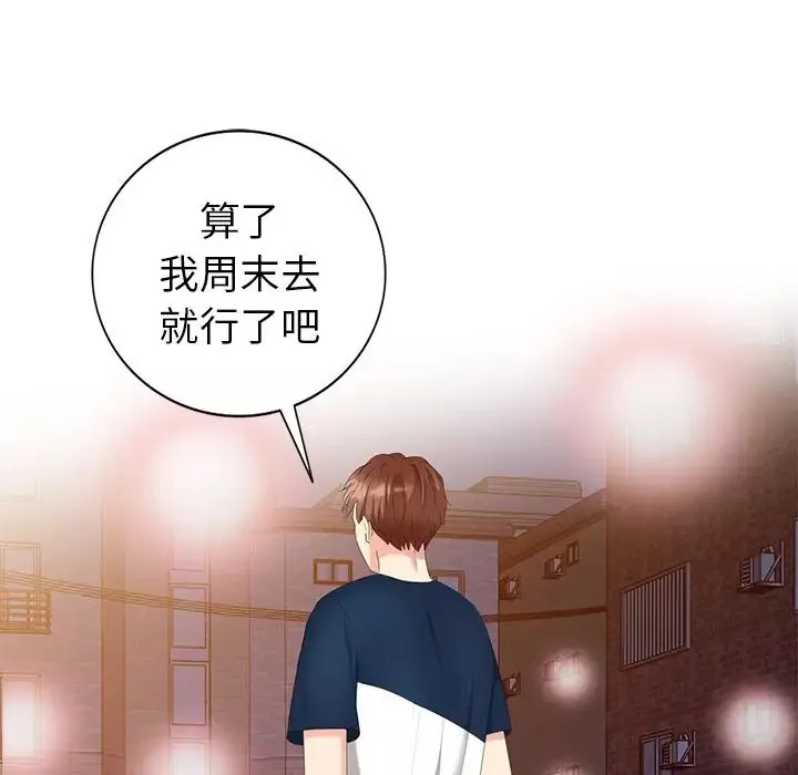 天降梦中人-第41话 - 图片 96