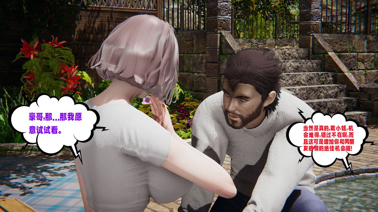 [3D]爱之原力第48话