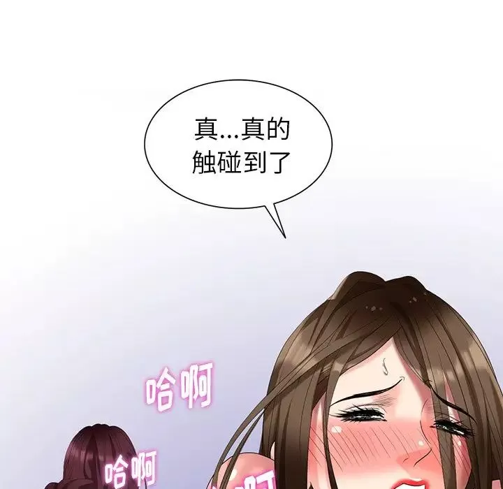 天降梦中人-第41话 - 图片 139