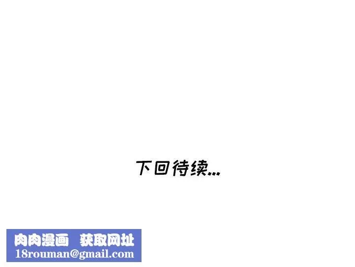 天降梦中人-第41话 - 图片 151