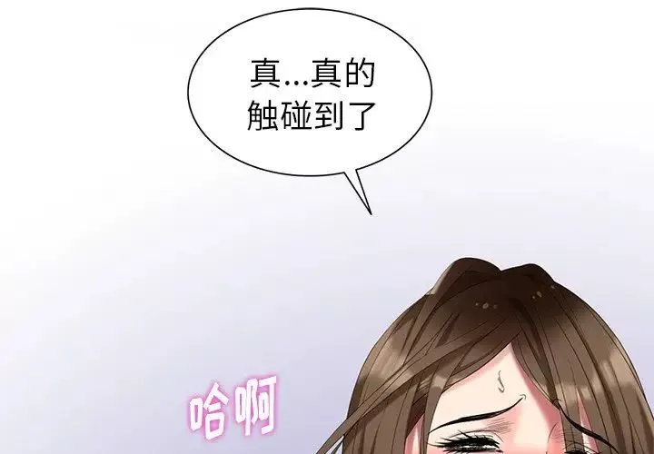 天降夢中人第42话
