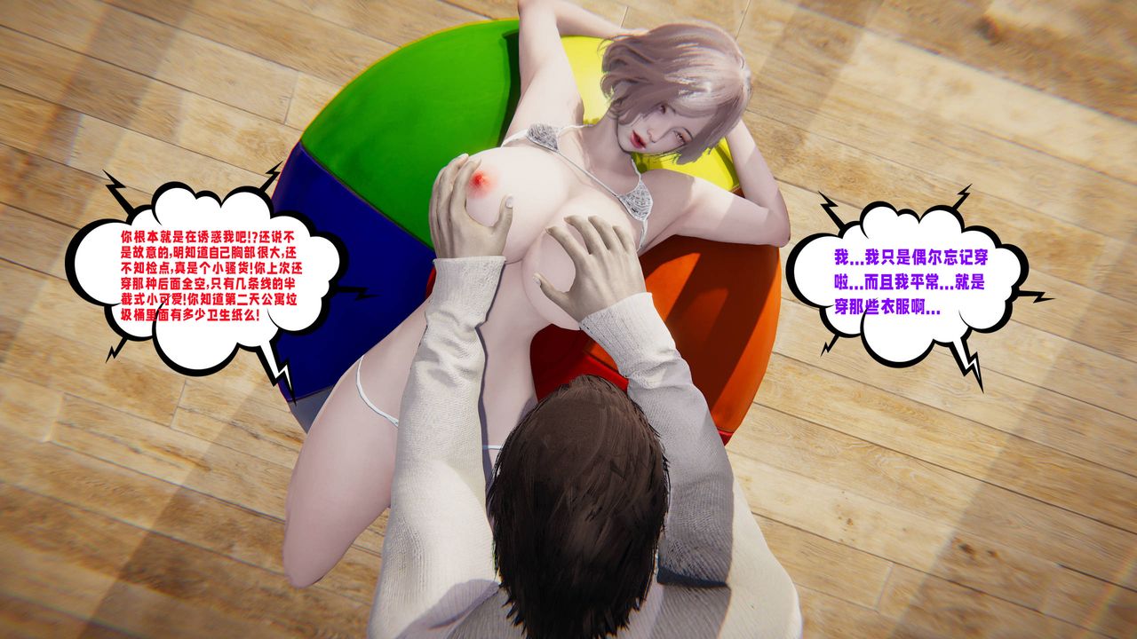 [3D]爱之原力第48话