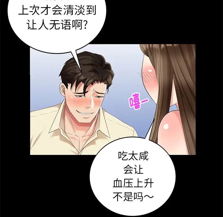 天降梦中人第42话