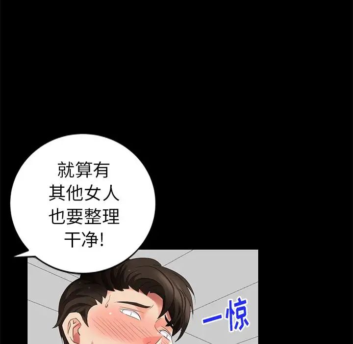 天降夢中人第42话