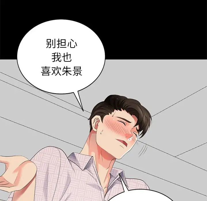 天降夢中人第42话