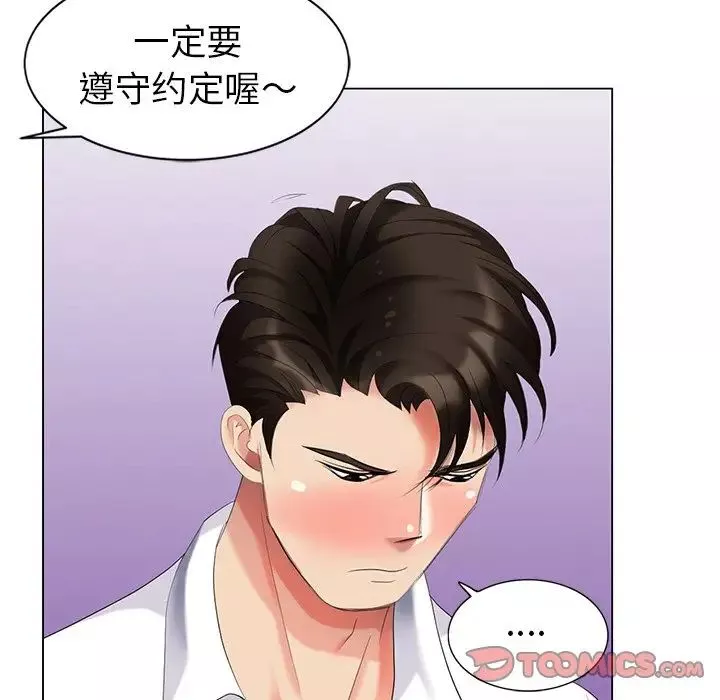 天降夢中人第42话
