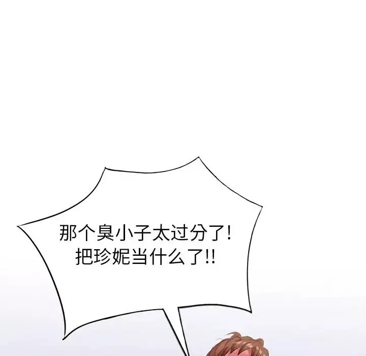 天降夢中人第42话