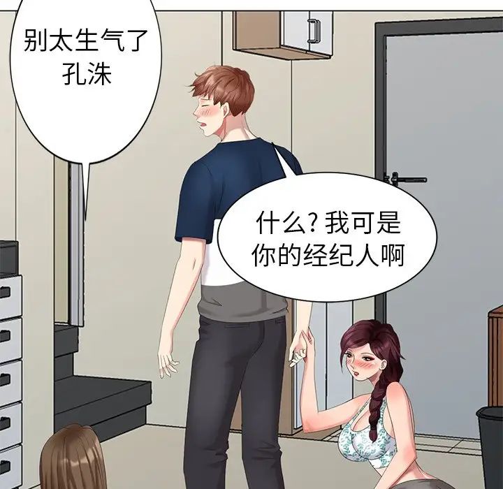 天降夢中人第42话