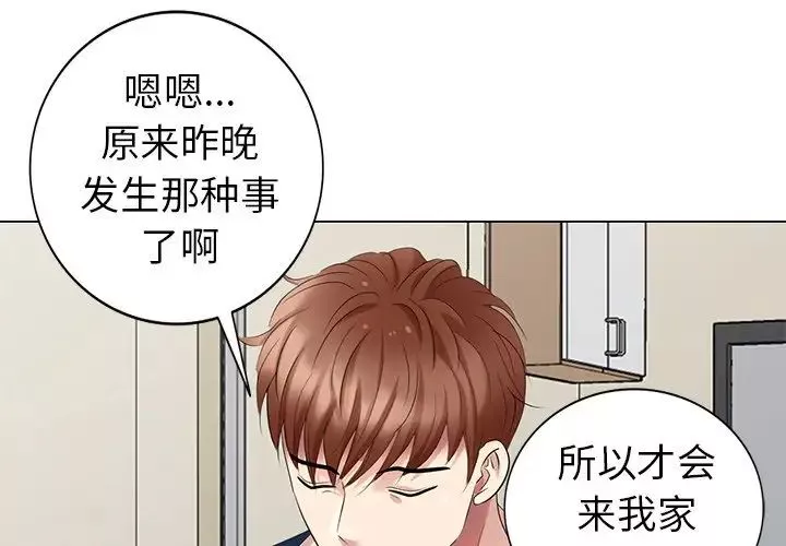 天降梦中人-第43话 - 图片 4