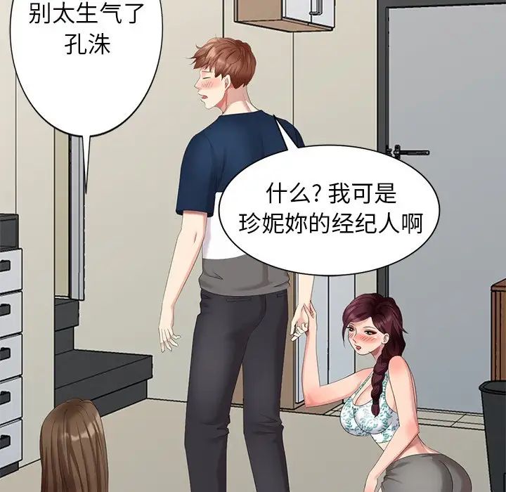 天降梦中人第43话