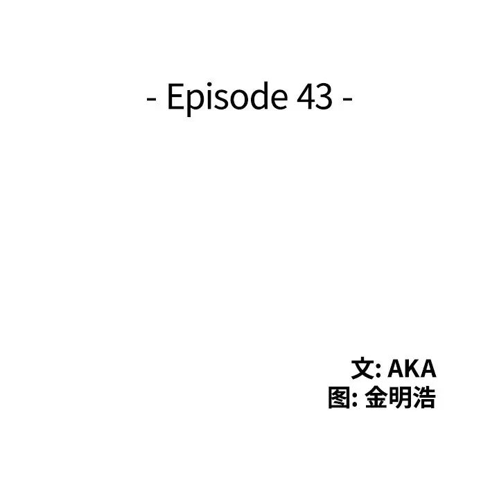 天降夢中人第43话