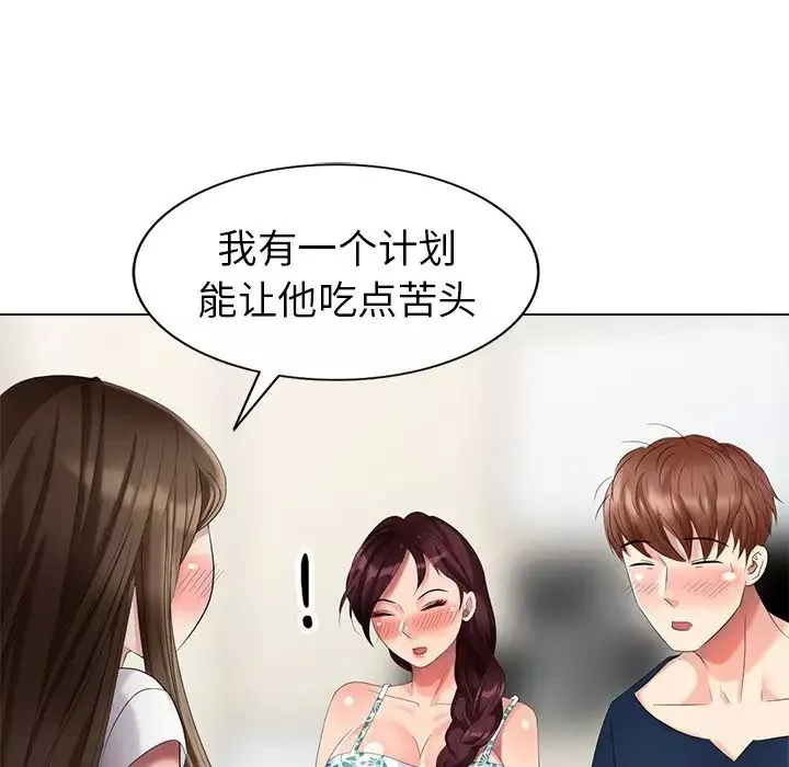 天降梦中人-第43话 - 图片 29