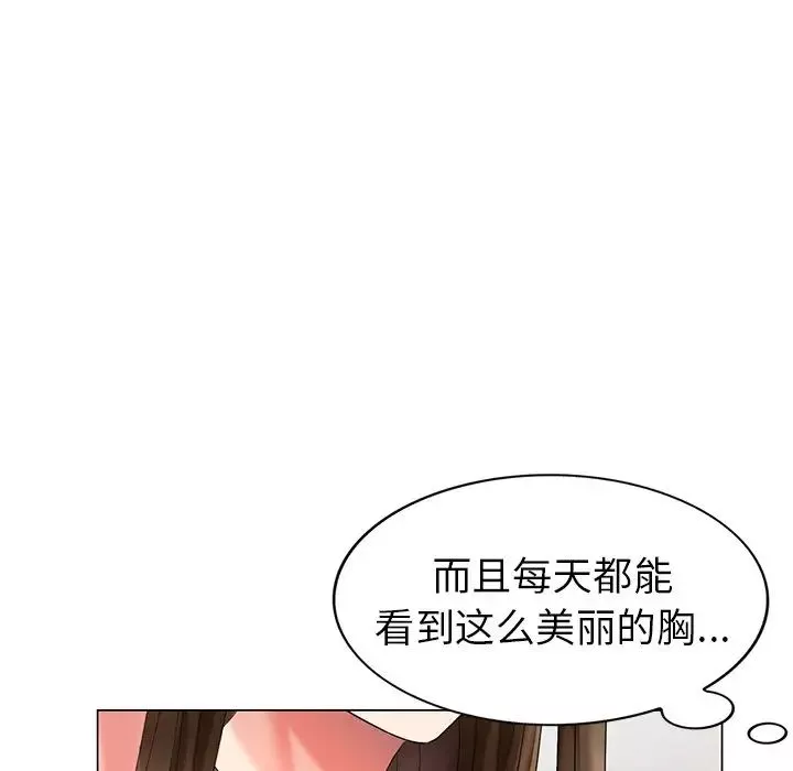 天降梦中人-第43话 - 图片 44