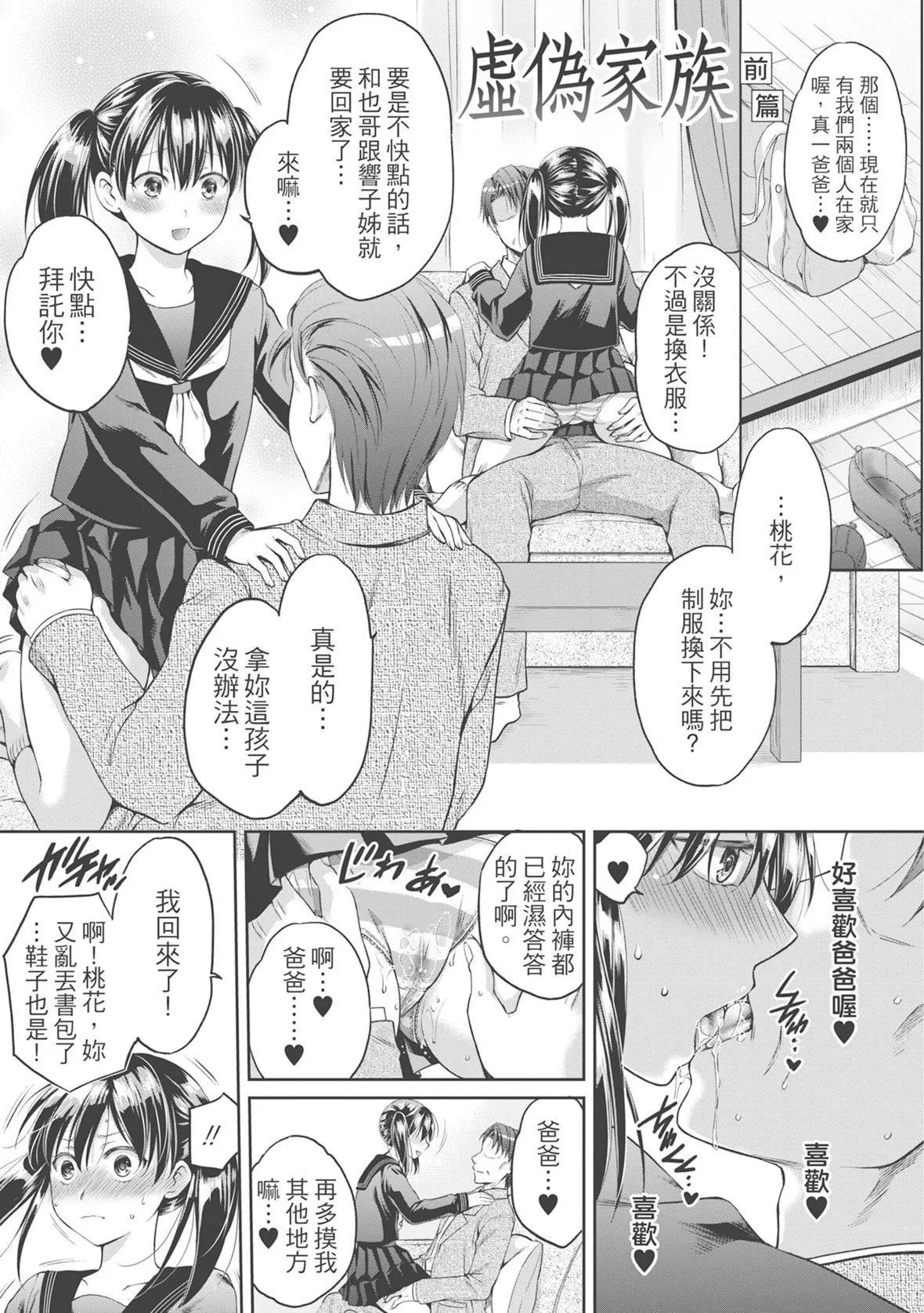 [ハルサワ]伪物傢族义父に堕ちていく姉妹[中国翻訳]-[ハルサワ]伪物傢族义父に堕ちていく姉妹[中国翻訳] - 图片 3