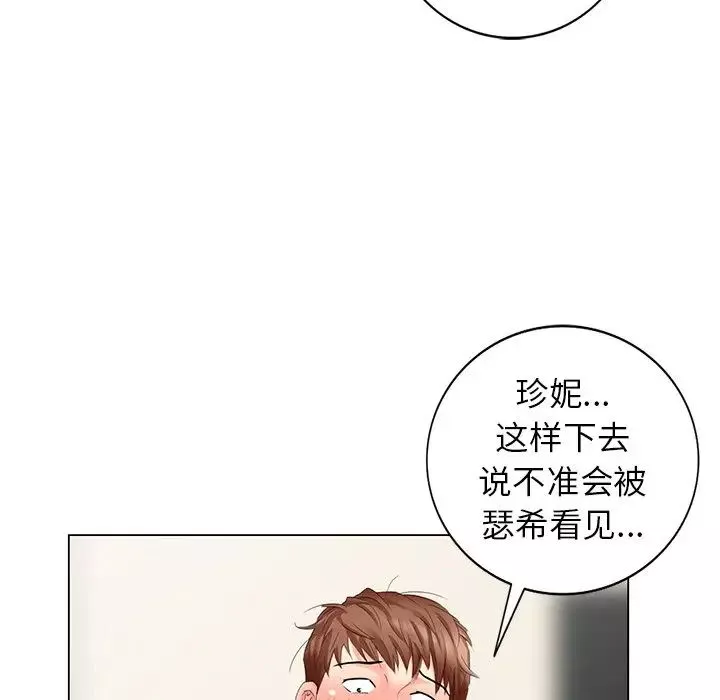 天降梦中人-第43话 - 图片 81