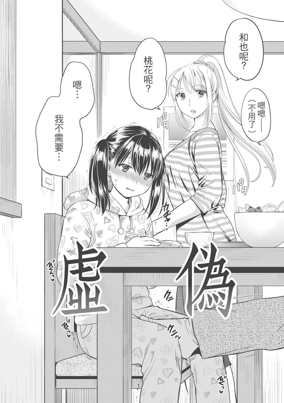 [ハルサワ]偽物傢族義父に墮ちていく姉妹[中國翻訳][ハルサワ]偽物傢族義父に墮ちていく姉妹[中國翻訳]