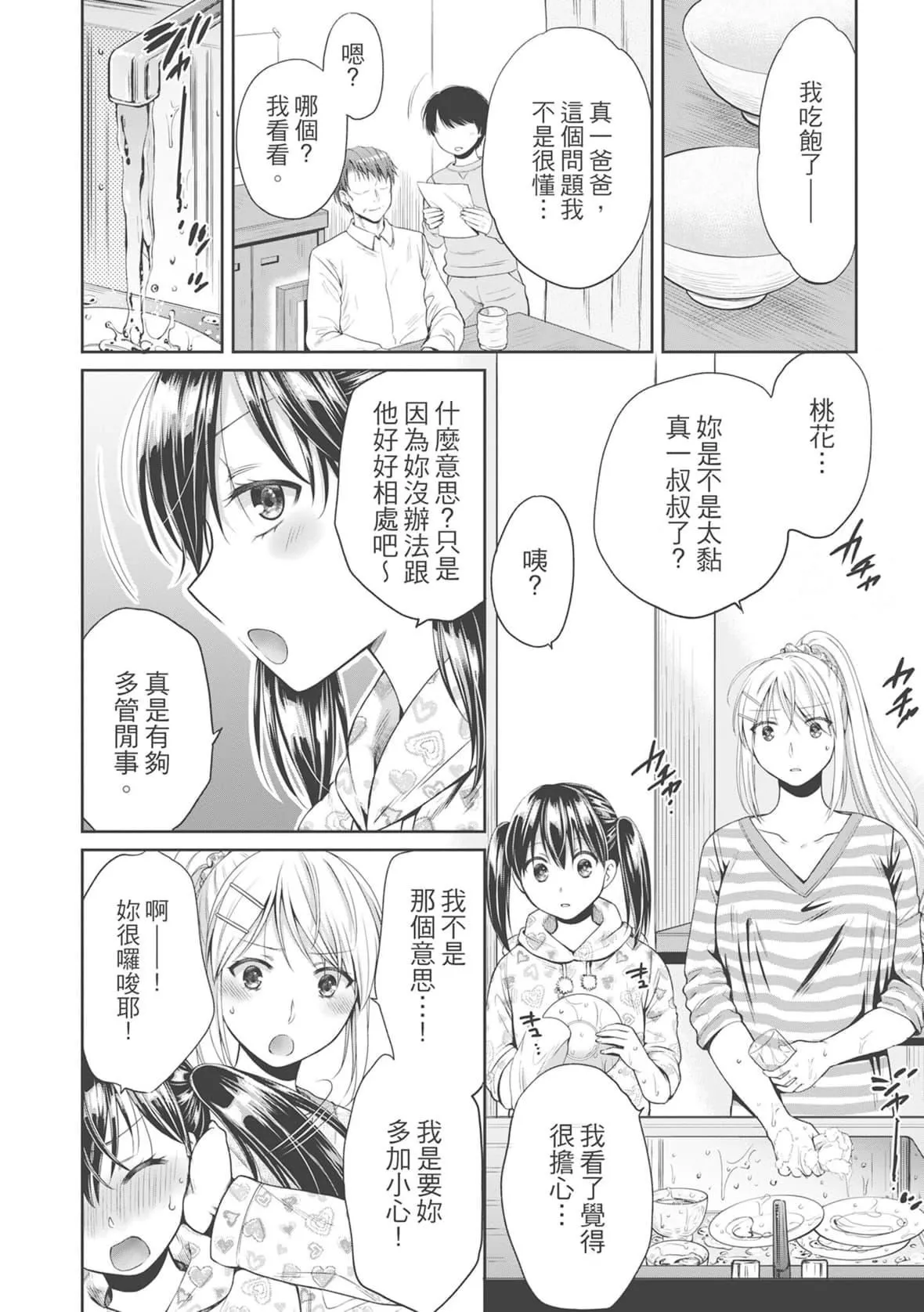 [ハルサワ]伪物傢族义父に堕ちていく姉妹[中国翻訳]-[ハルサワ]伪物傢族义父に堕ちていく姉妹[中国翻訳] - 图片 8