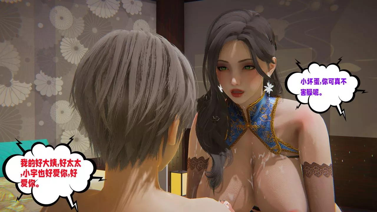 [3D]愛之原力第51話