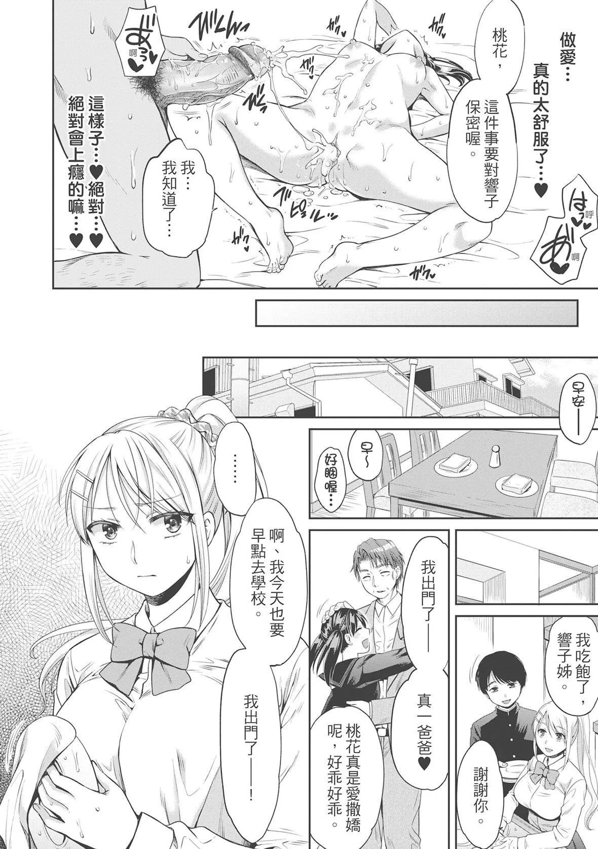 [ハルサワ]偽物傢族義父に墮ちていく姉妹[中國翻訳][ハルサワ]偽物傢族義父に墮ちていく姉妹[中國翻訳]